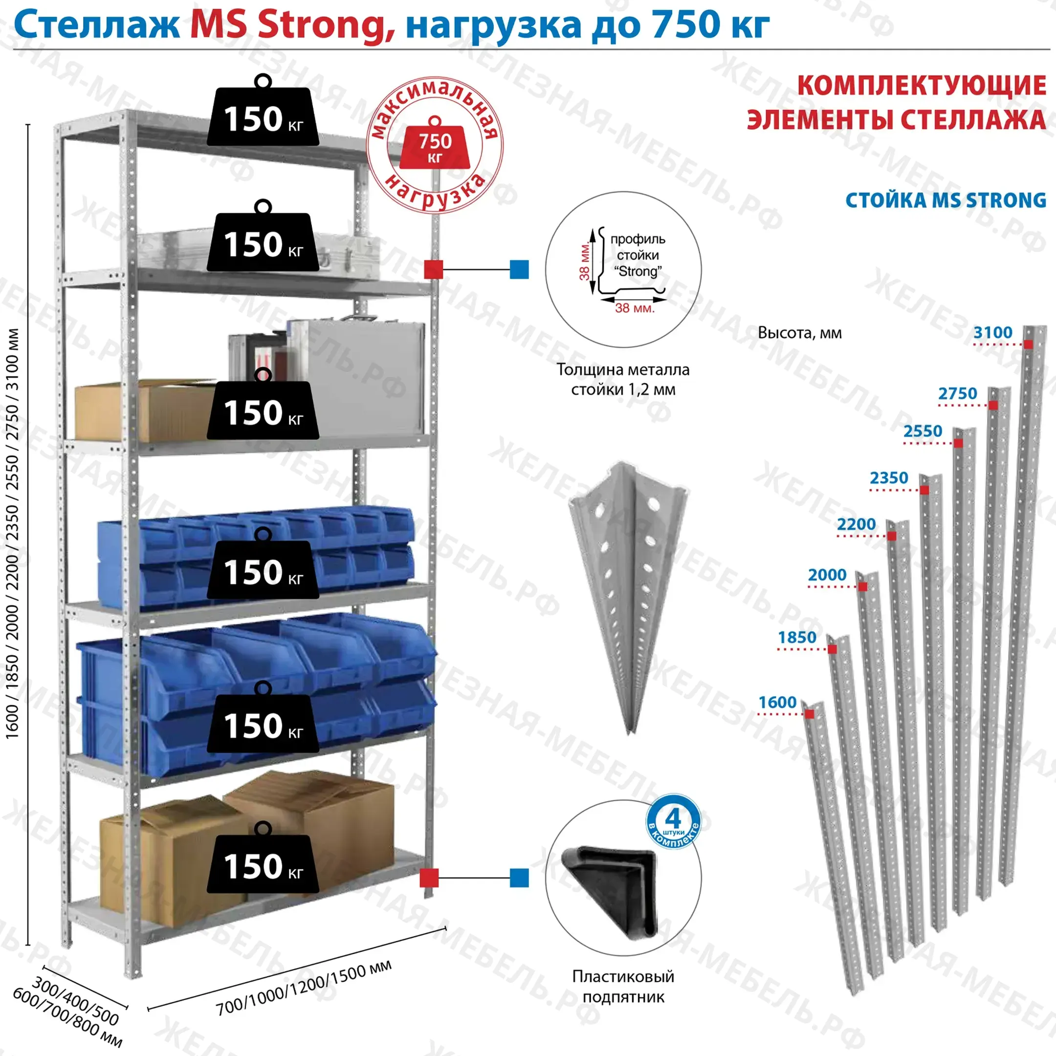 Стеллаж MS STRONG 3100х700х500 (5 полок)